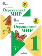 Окружающий мир.